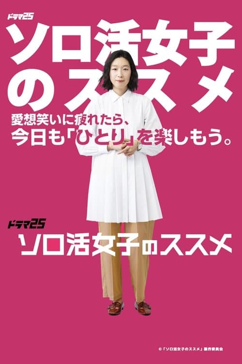 A Solo Lady's Recommendations poster