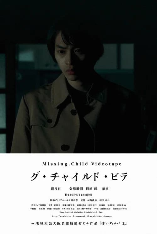 Missing Child Videotape poster