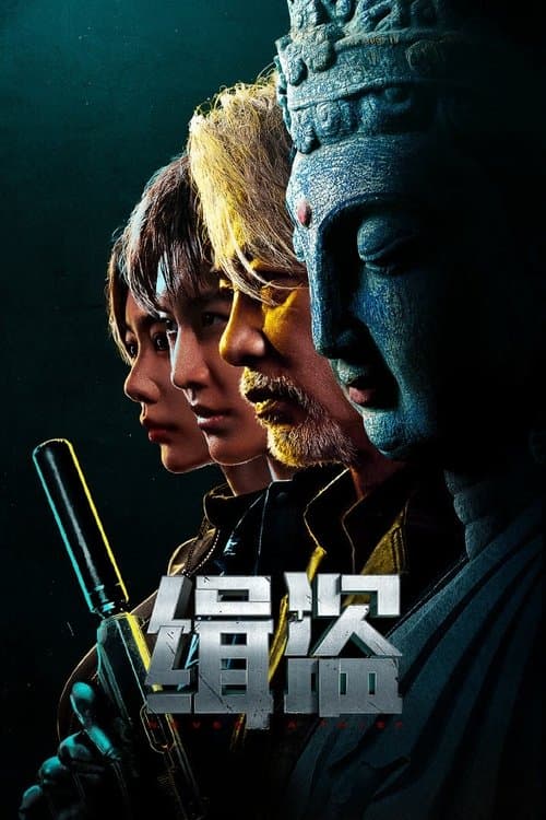 Never a Thief poster