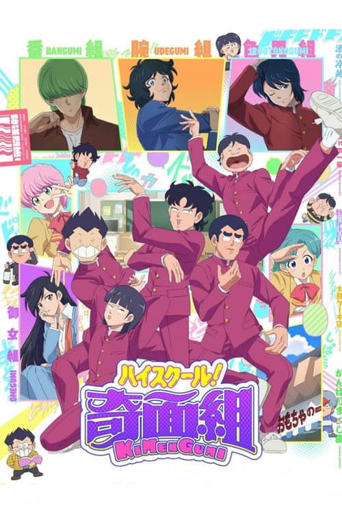 High School! Kimengumi poster