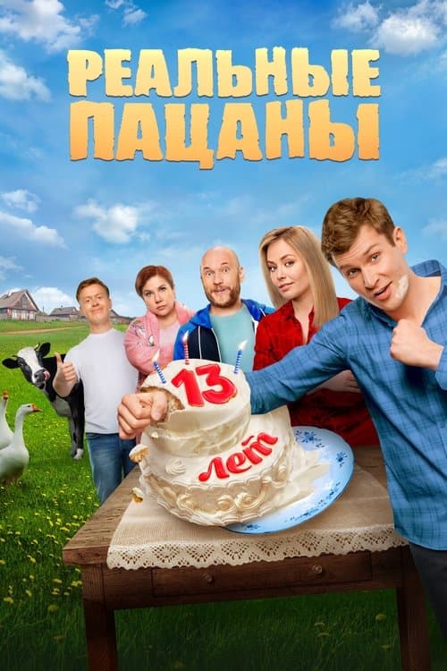 The Real Ass Boys poster