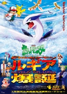 Pokémon the Movie 2000 poster