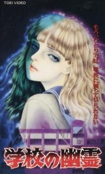 Gakkou no Yuurei poster
