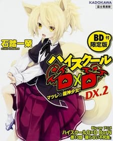 High School DxD BorN: Yomigaeranai Fushichou poster
