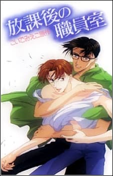 After School in the Teachers' Lounge poster