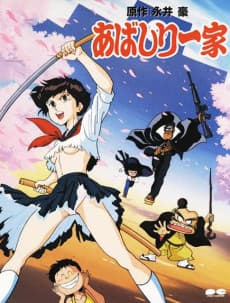 The Abashiri Family poster