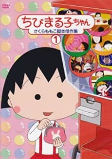 Chibi Maruko-chan poster