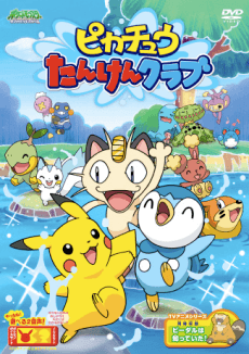 Pikachu Tanken Club poster