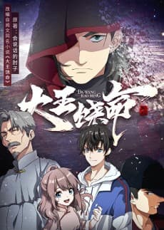 Dawang Raoming poster