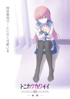 TONIKAWA: Over The Moon For You ~Uniform~ poster