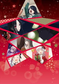 Kaguya-sama: Love is War -The First Kiss That Never Ends- poster