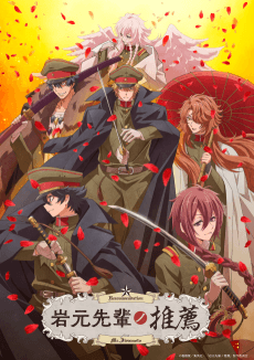 Recommendations from Iwamoto-Senpai poster