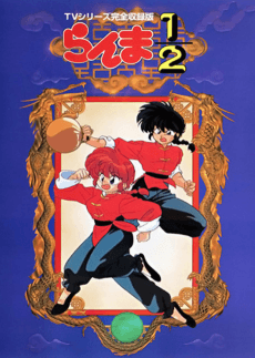 Ranma ½ poster