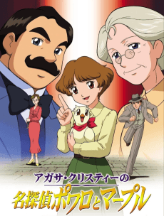 Agatha Christie's Great Detectives Poirot and Marple poster