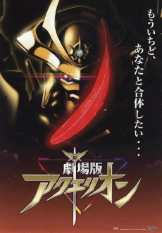 Gekijouban Aquarion poster