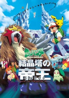 Pokémon 3: The Movie poster