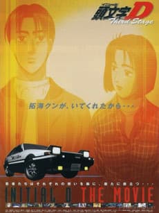 Initial D 3rd Stage poster
