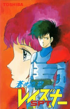 Blue Comet SPT Layzner poster