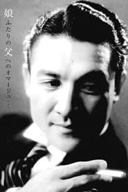 Jun Usami as Shuichi Hattori