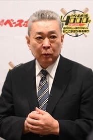 Suguru Egawa as Baseball Analyst (voice)