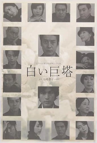 The Great White Tower poster