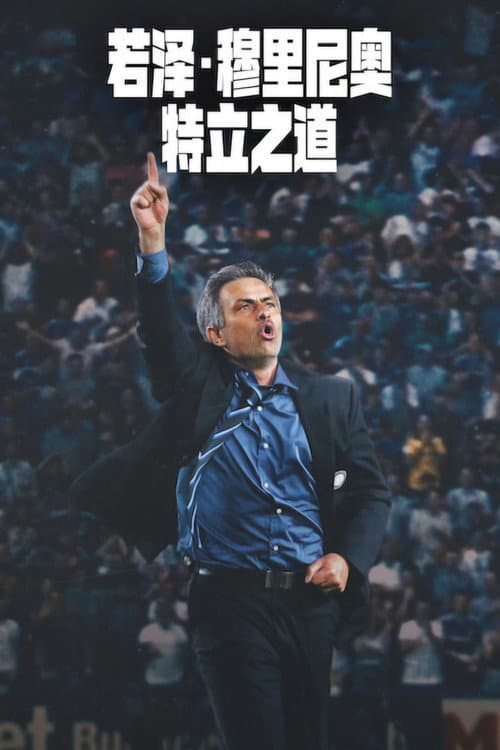 MOURINHO poster