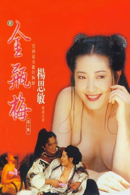 New Golden Lotus I poster