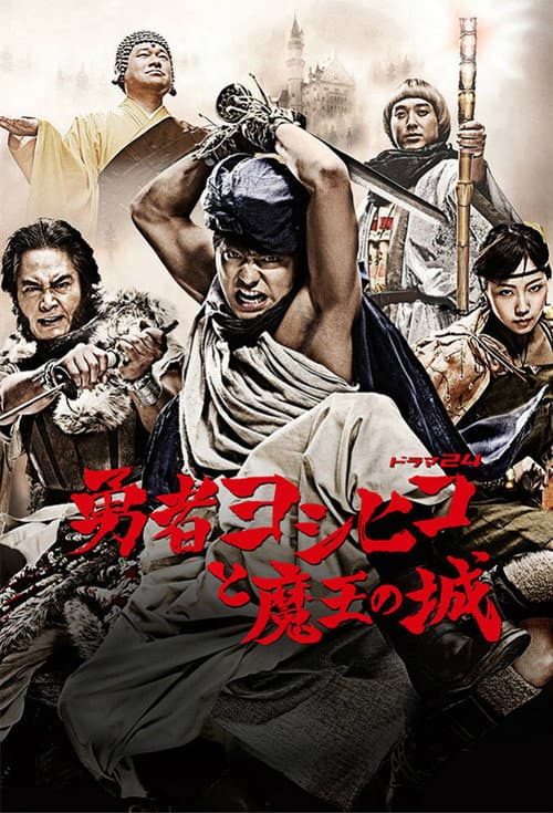 The Brave 'Yoshihiko' poster
