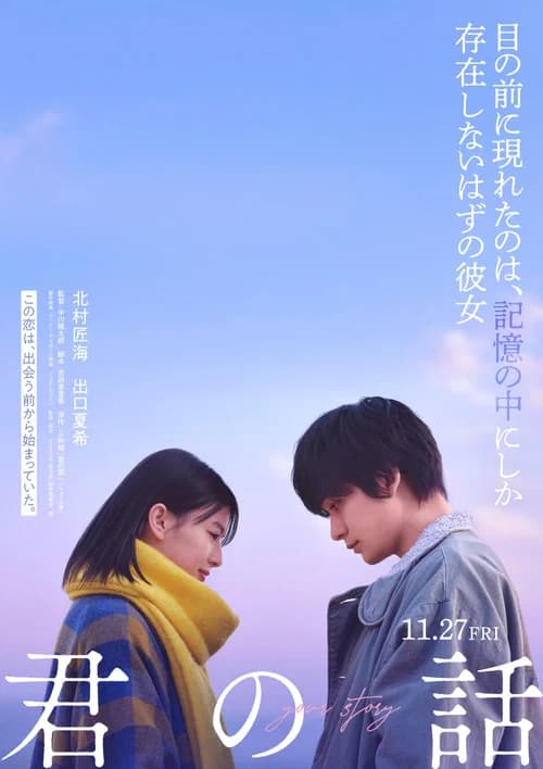 Your Story poster