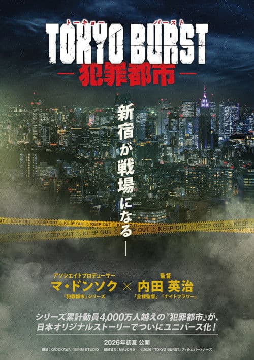Tokyo Burst: Crime City poster