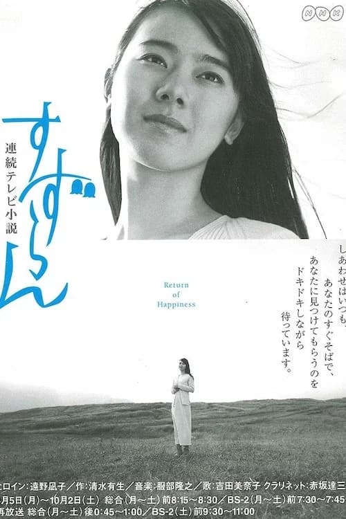 Suzuran poster