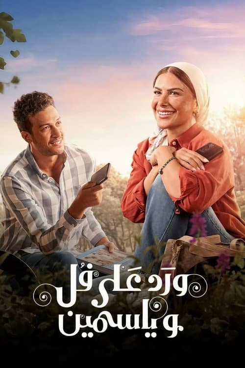 Roses and Jasmine poster