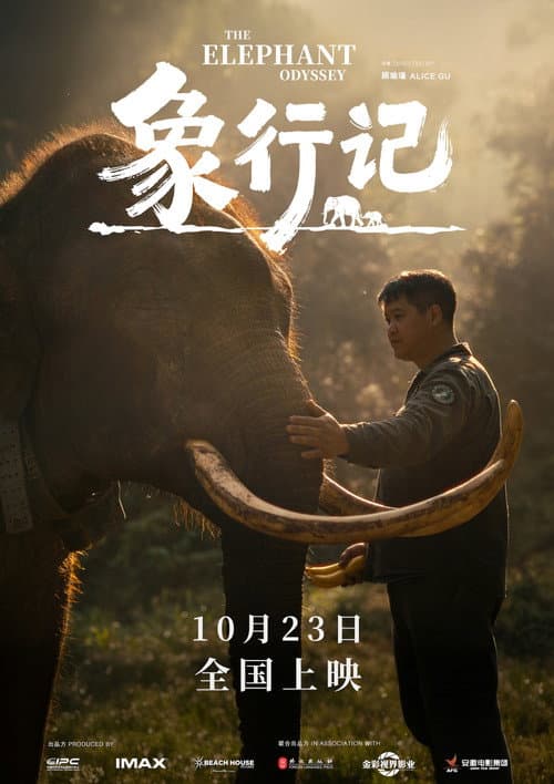 The Elephant Odyssey poster