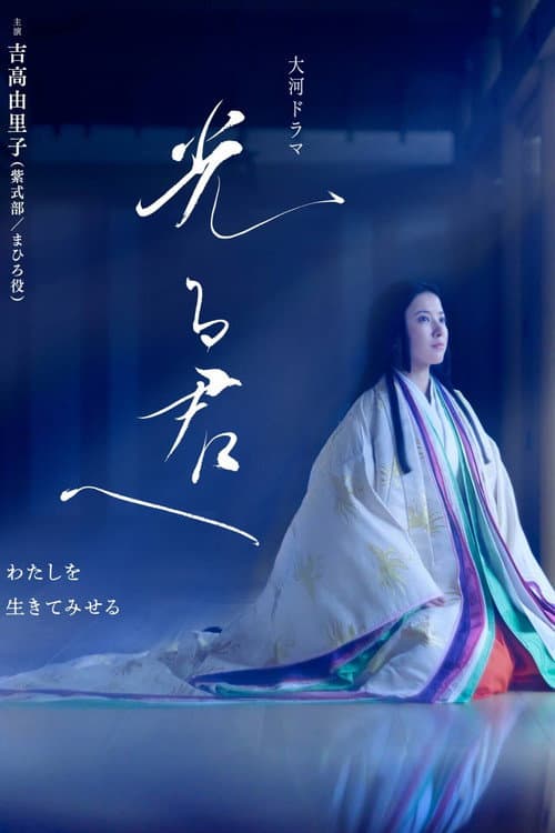 Dear Radiance poster
