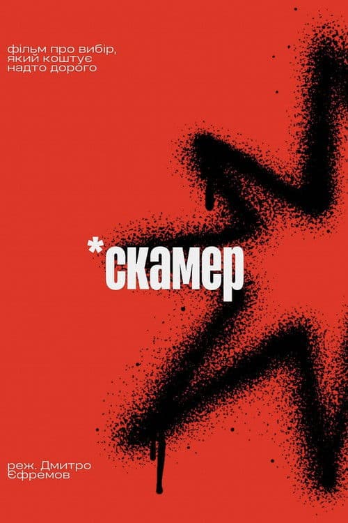 Scamer poster