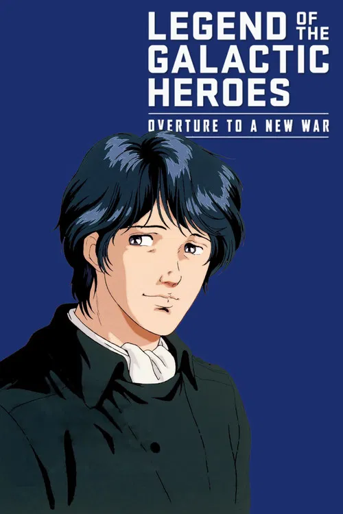 Legend of the Galactic Heroes: Overture to a New War poster