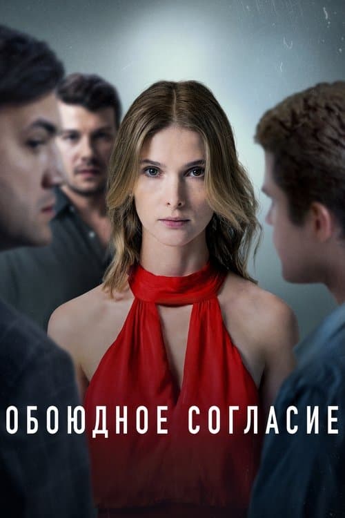 Mutual Consent poster