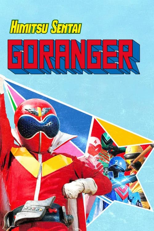 Himitsu Sentai Gorenger poster