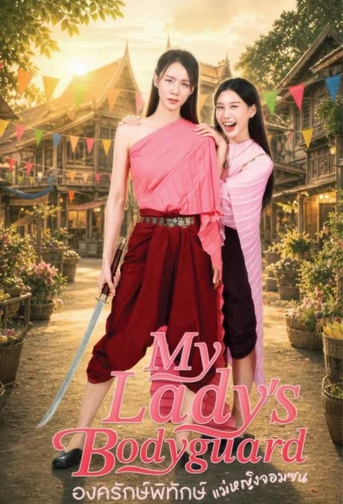 My Lady's Bodyguard poster