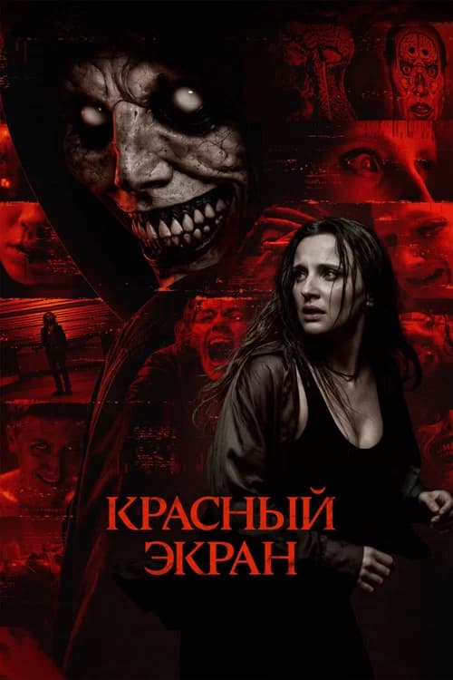 Red Screen poster