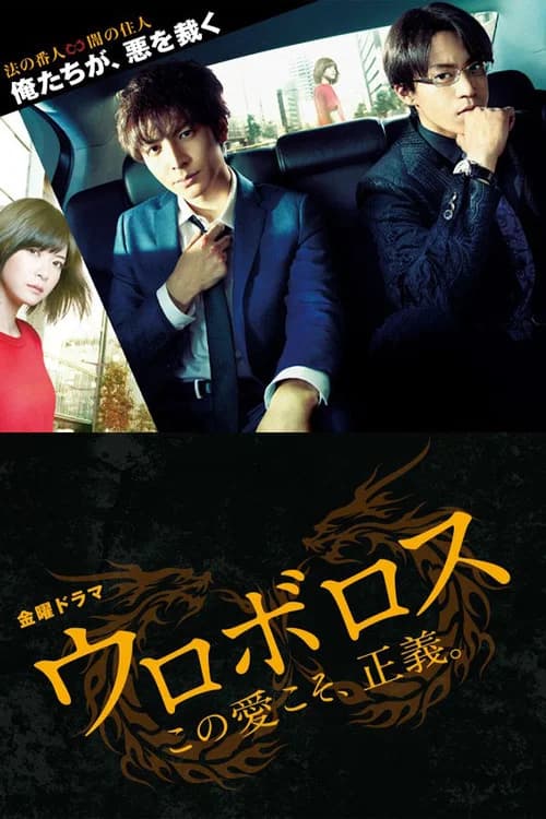 Ouroboros poster