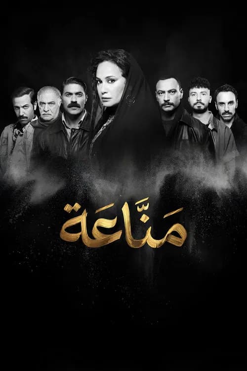 Manna'a poster