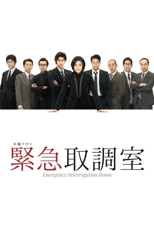 Emergency Interrogation Room poster
