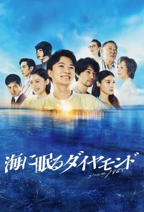 The Diamond Sleeping in the Sea poster