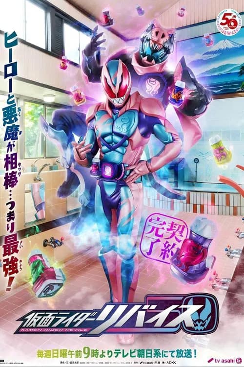 Kamen Rider Revice poster